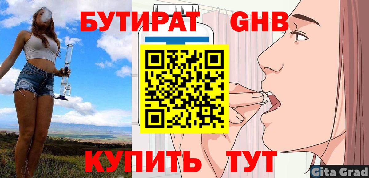 Бутират жидкий экстази Выкса