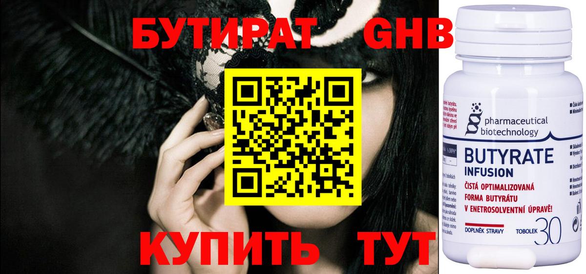 Бутират BDO 33%  БУТИРАТ  Выкса  Вход с VPN 