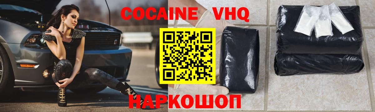 COCAIN VHQ Выкса