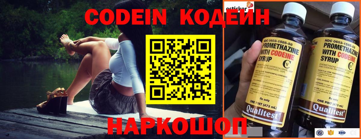 Codein Purple Drank  Вход с VPN  Выкса 