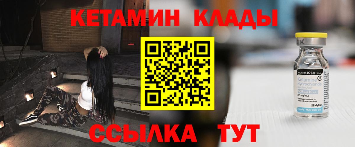 Кетамин VHQ  Вход с VPN  Выкса 
