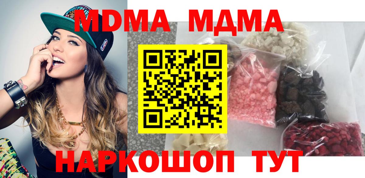 MDMA  МДМА кристаллы  Вход с VPN  Выкса 