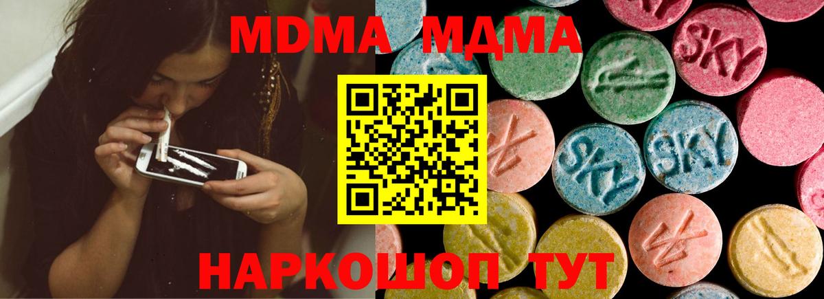 MDMA кристаллы Выкса